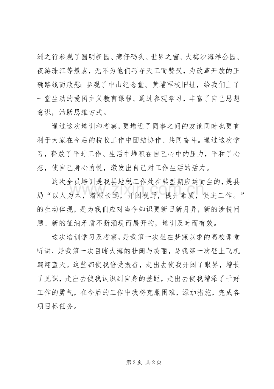 西南财大培训考察心得体会.docx_第2页