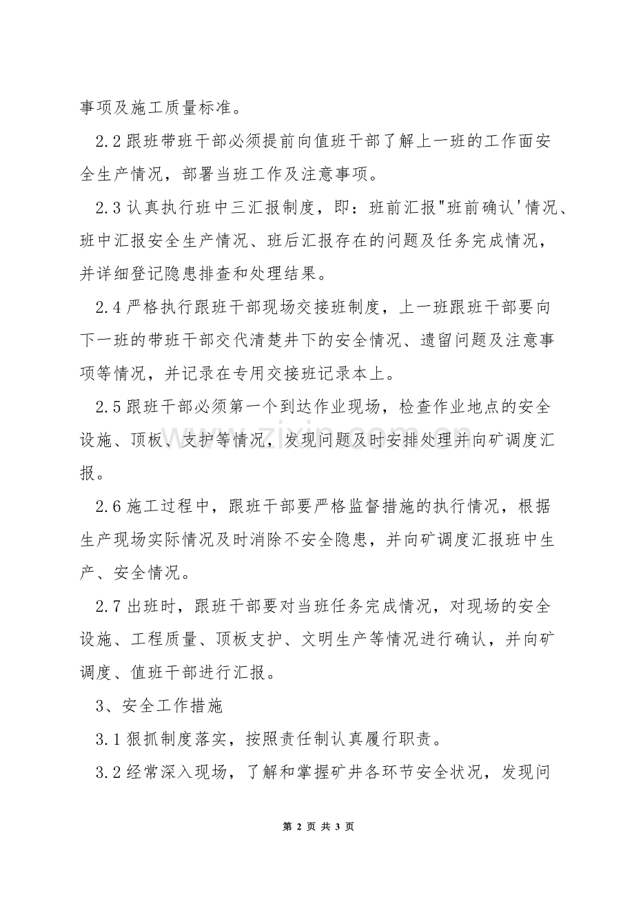 巷修队工会主席安全生产管理行为规范.docx_第2页