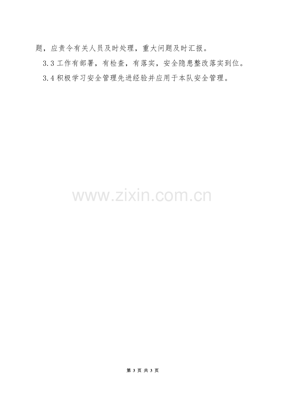 巷修队工会主席安全生产管理行为规范.docx_第3页