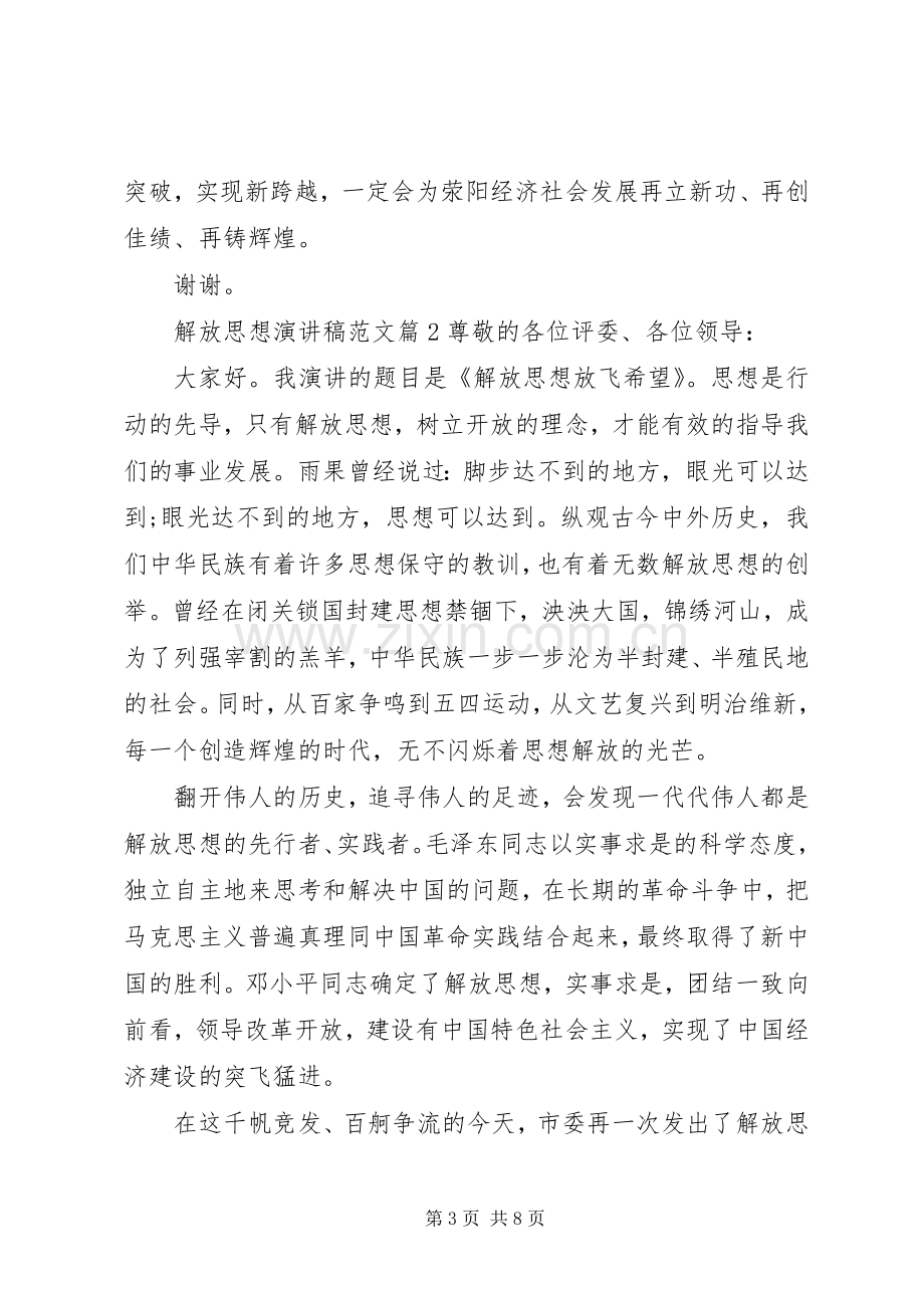 解放思想演讲稿范文.docx_第3页