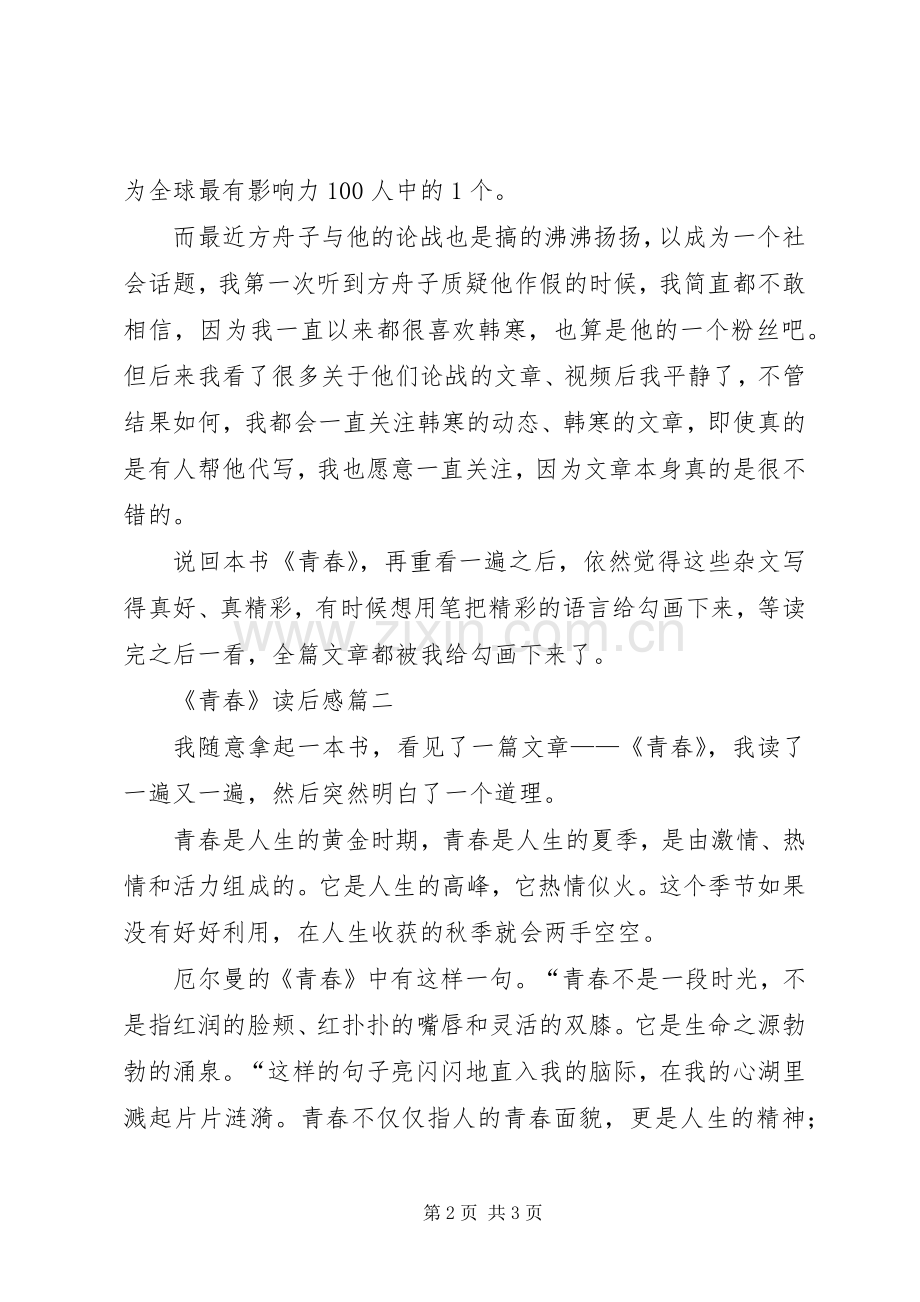 《青春》读后感.docx_第2页