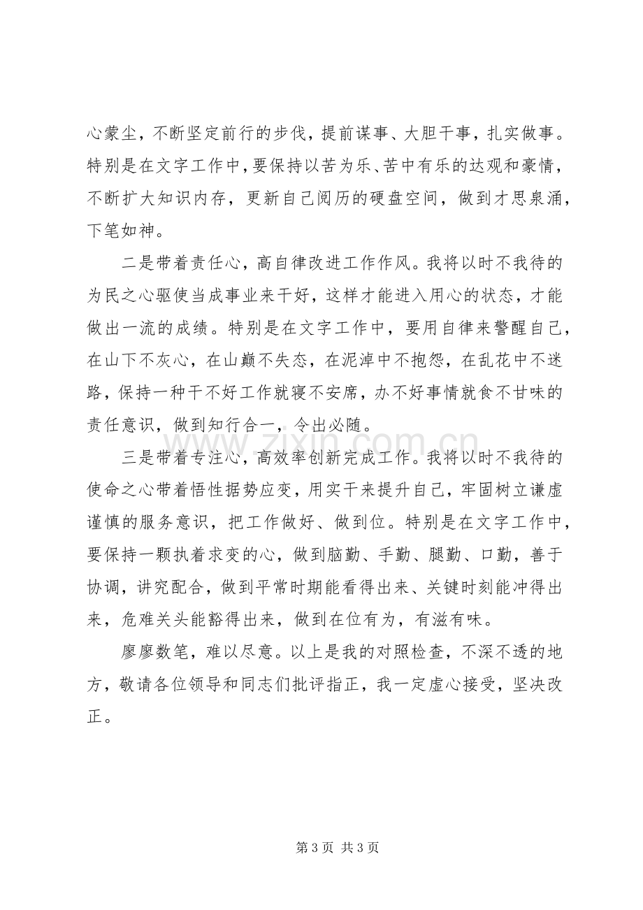 新颖的两学一做组织生活会发言材料-在山下不灰心在山巅不失态.docx_第3页