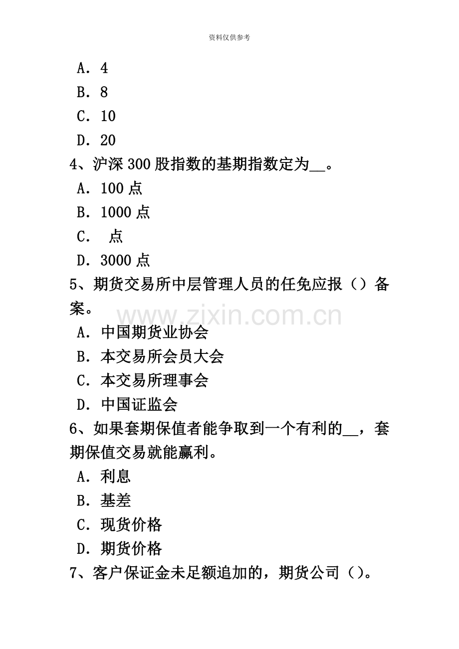 上半年云南省期货从业资格期货及衍生品概述考试题.doc_第3页