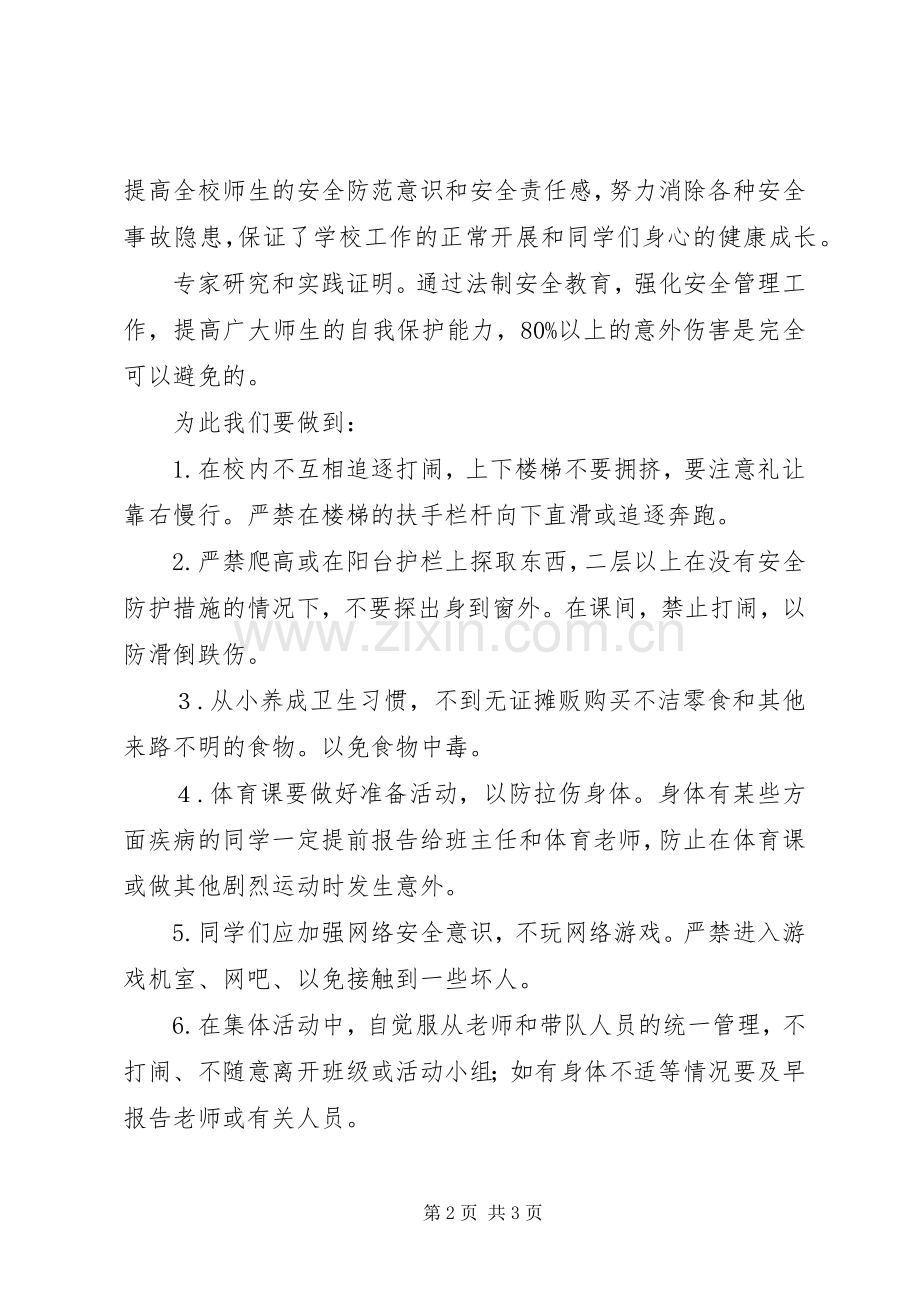 安全教育讲话稿深化安全意识共建和谐校园.docx_第2页