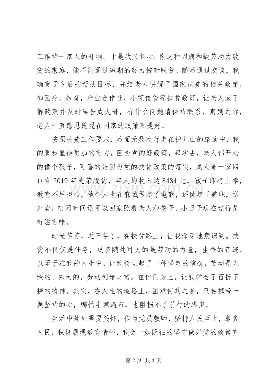 基层扶贫干部演讲稿——用心做好扶贫政策的宣讲员.docx_第2页