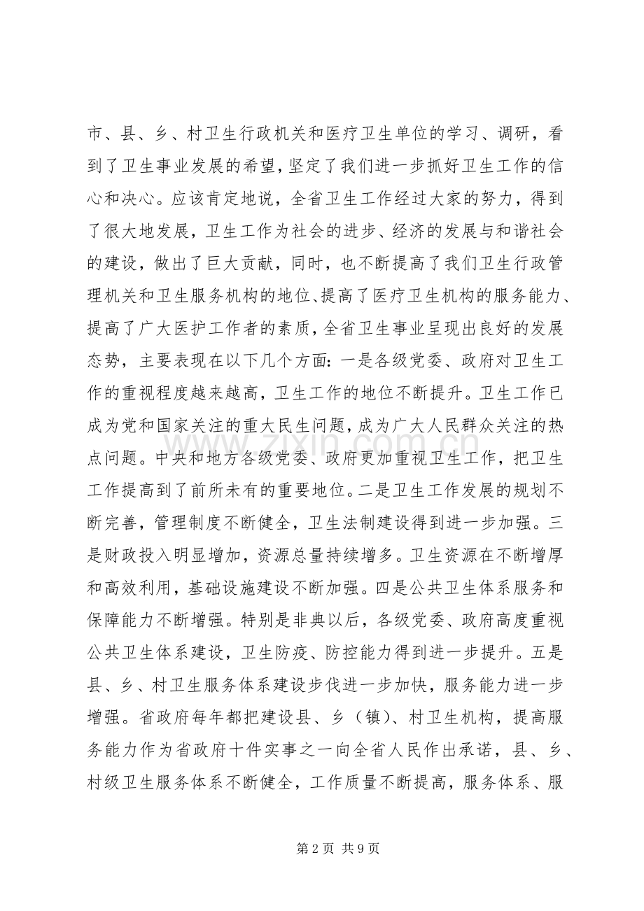 在X市卫生工作调研座谈会上的讲话.docx_第2页