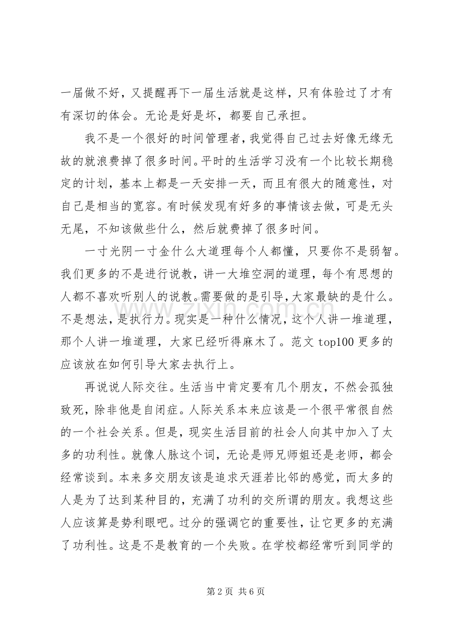 XX年6月形势与政策心得体会范文1500字.docx_第2页