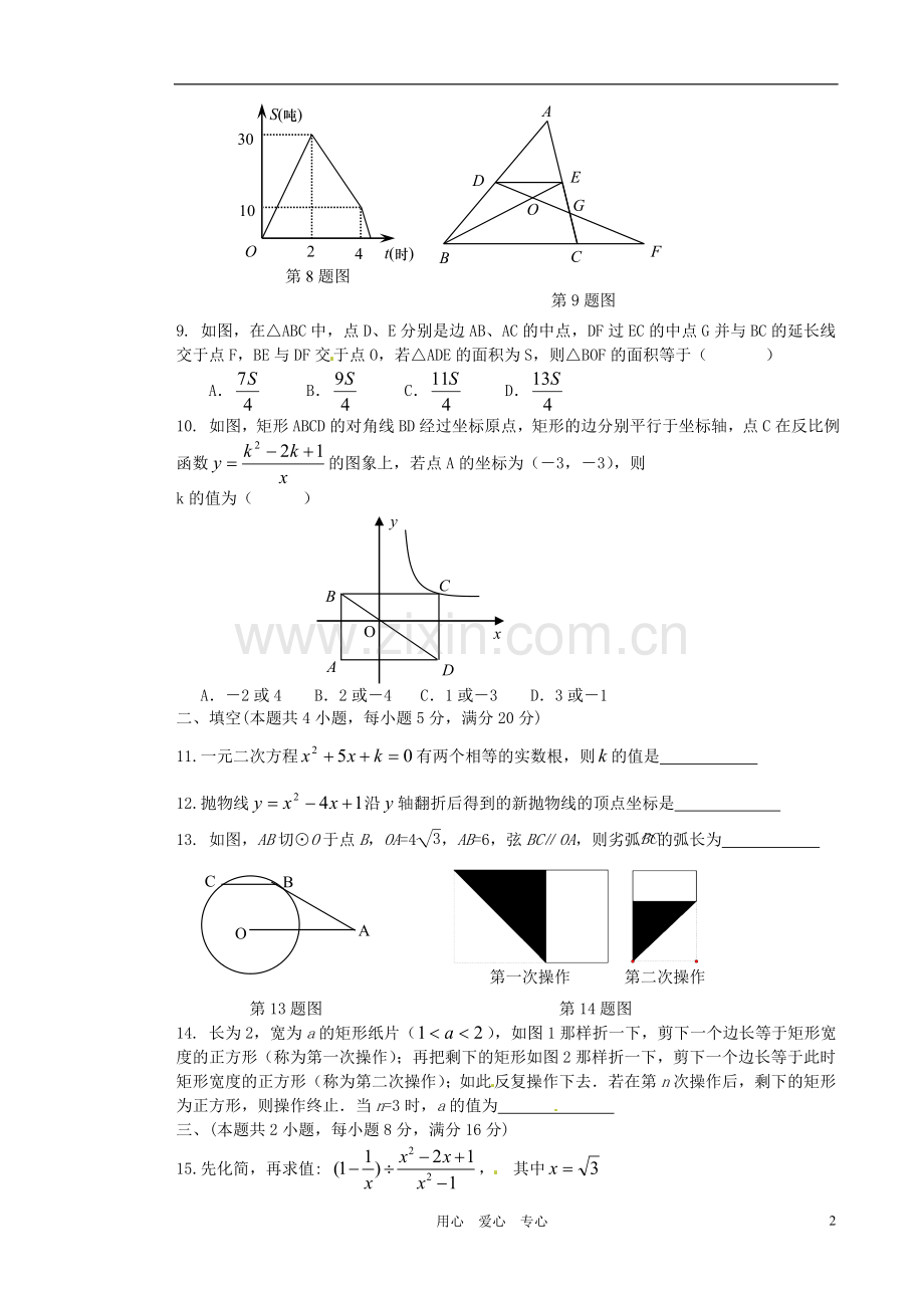 安徽省淮北市九年级数学“五校”联考五(模拟一)试题-人教新课标版.doc_第2页