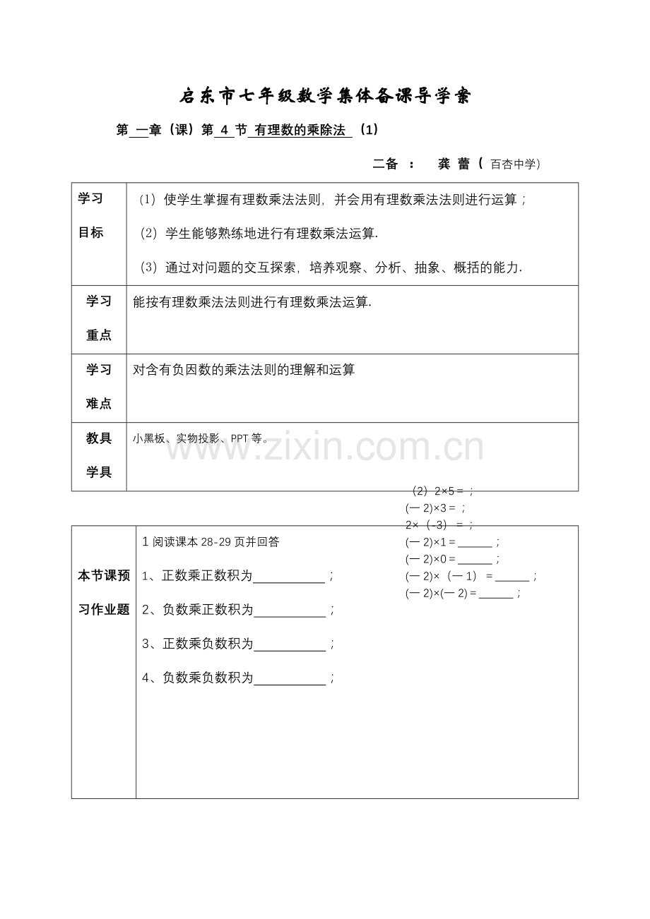 有理数的乘法(1)教案.doc_第1页