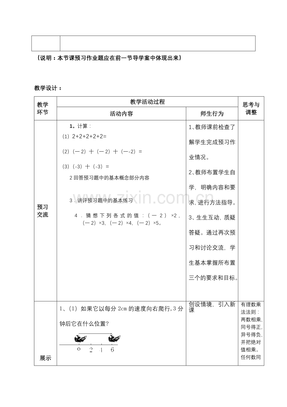 有理数的乘法(1)教案.doc_第2页