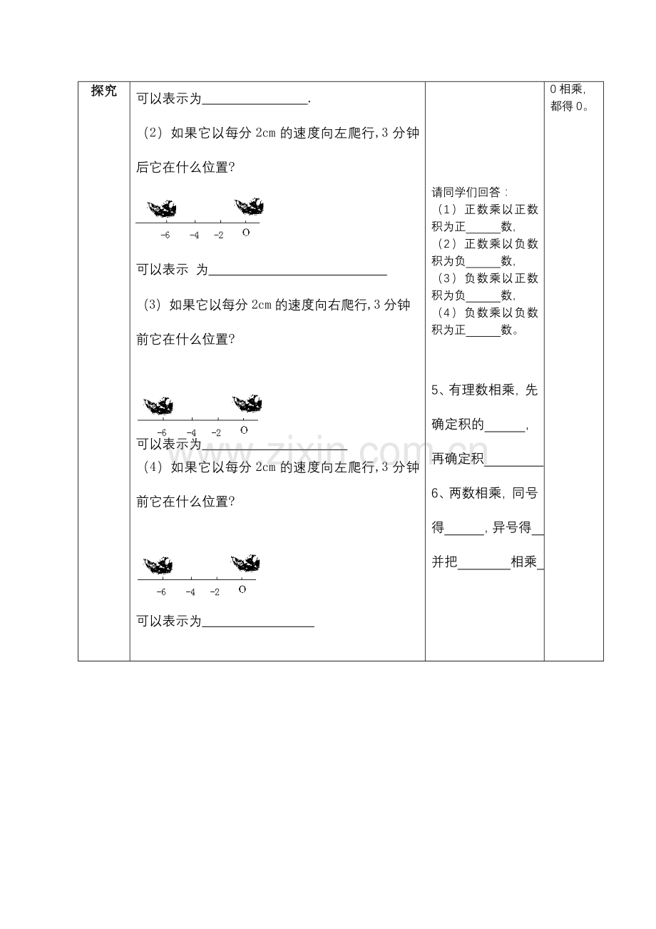 有理数的乘法(1)教案.doc_第3页