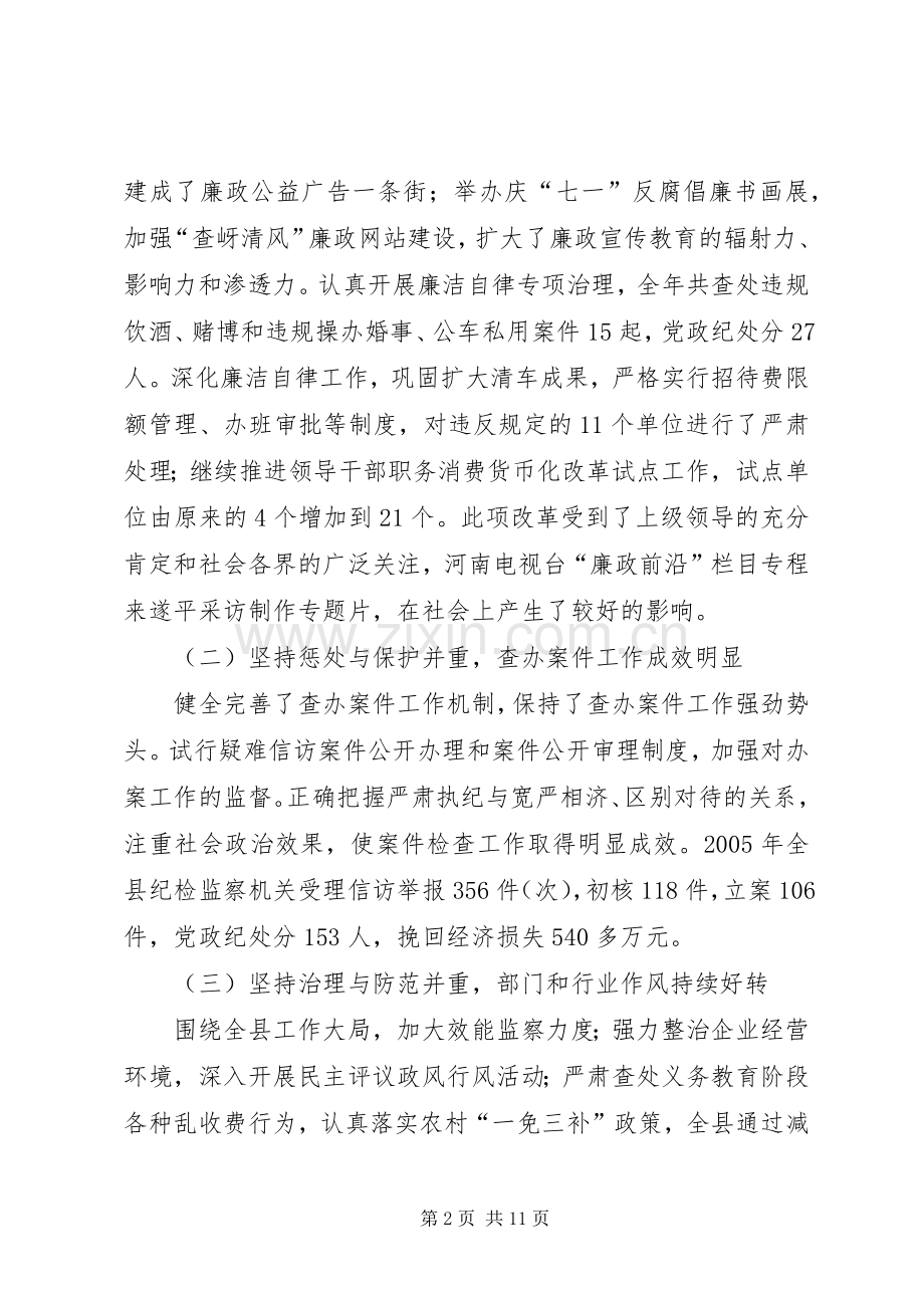 在全县党务工作会议上的讲话.docx_第2页