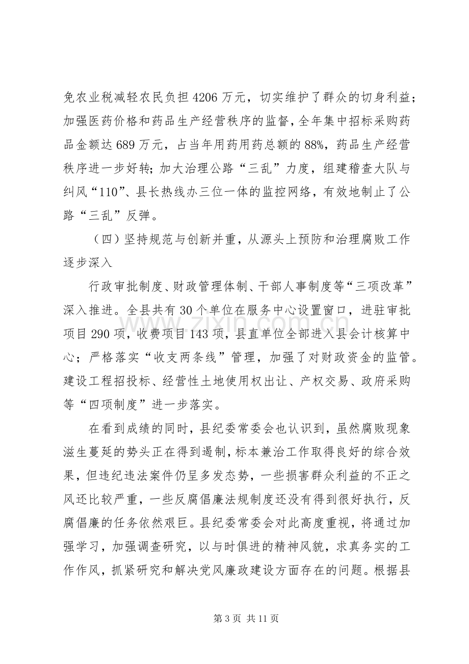 在全县党务工作会议上的讲话.docx_第3页