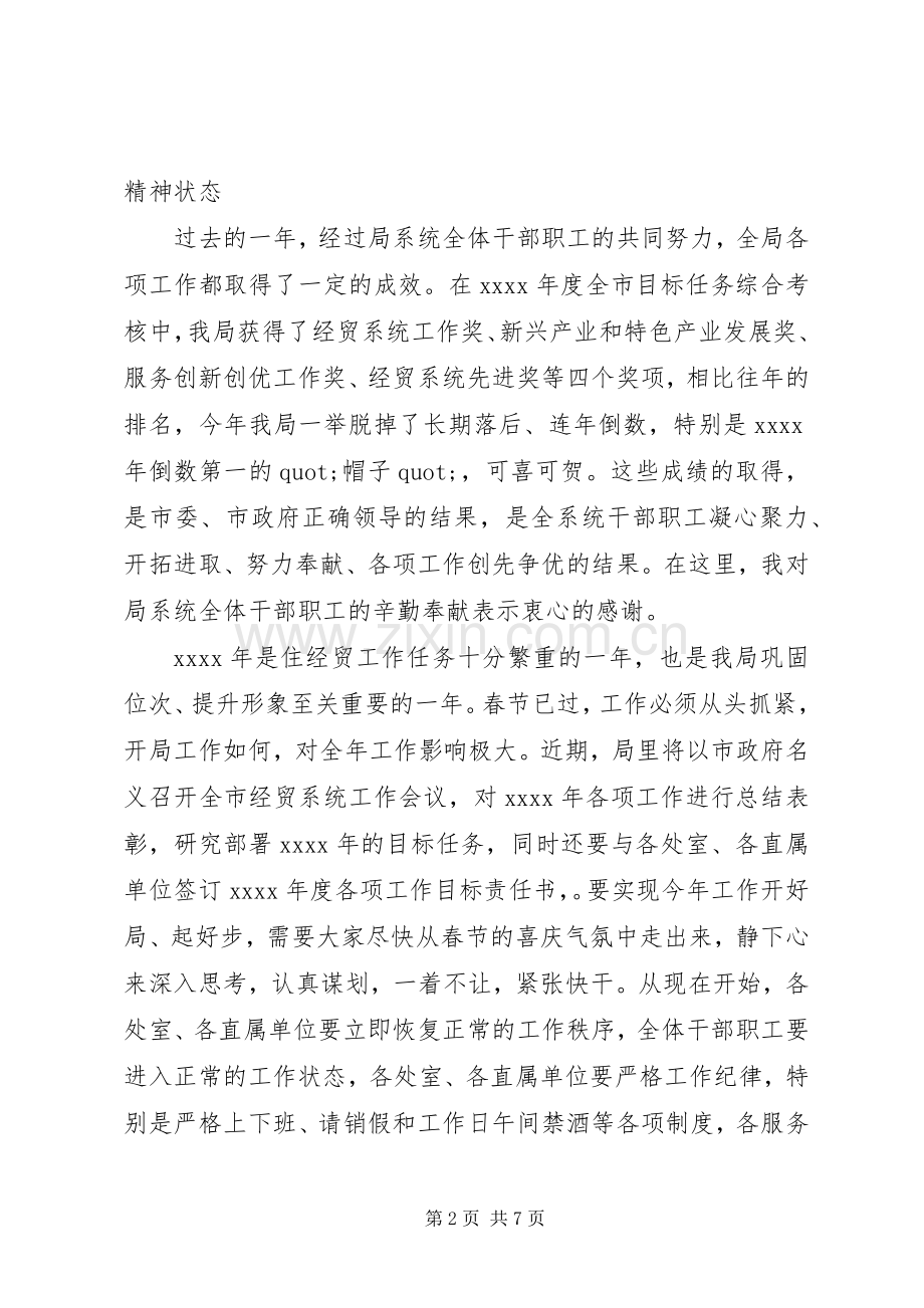 春节收心大会发言稿.docx_第2页