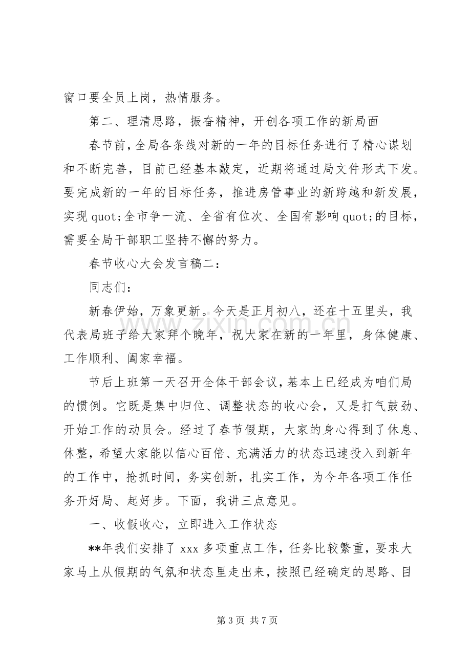 春节收心大会发言稿.docx_第3页