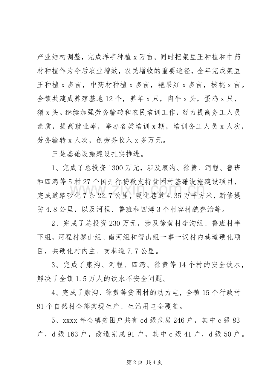 镇党委副书记XX年全镇工作会议发言稿.docx_第2页