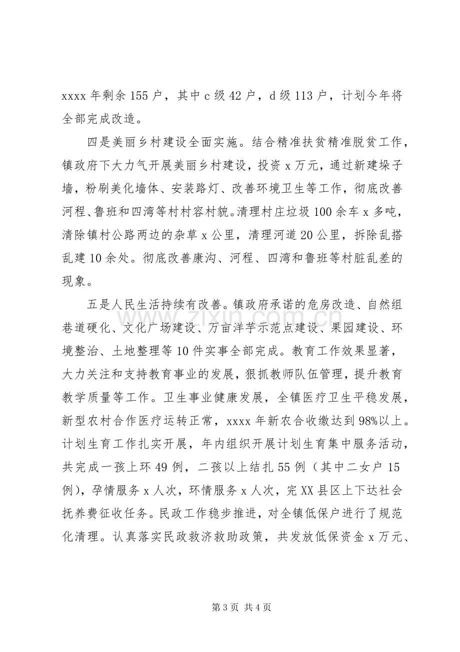 镇党委副书记XX年全镇工作会议发言稿.docx_第3页