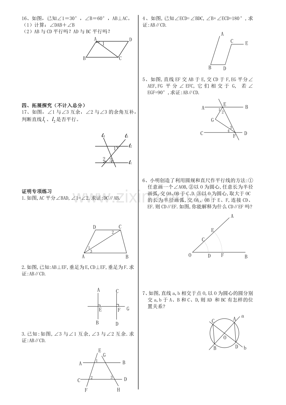 2.探索直线平行的条件.docx_第2页