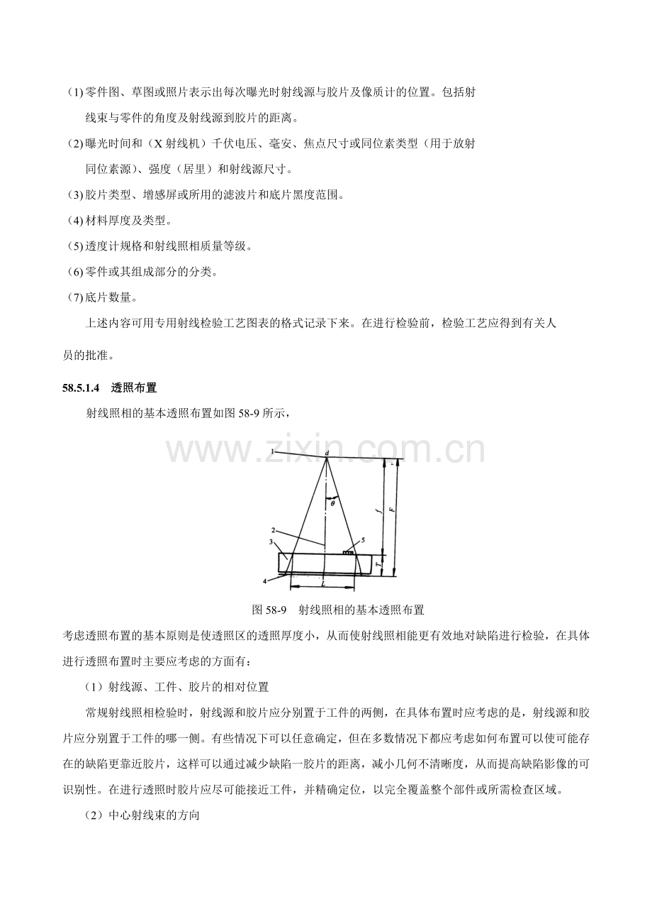 射线照相检验工艺及检验流程.doc_第2页