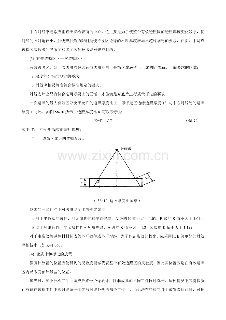 射线照相检验工艺及检验流程.doc_第3页