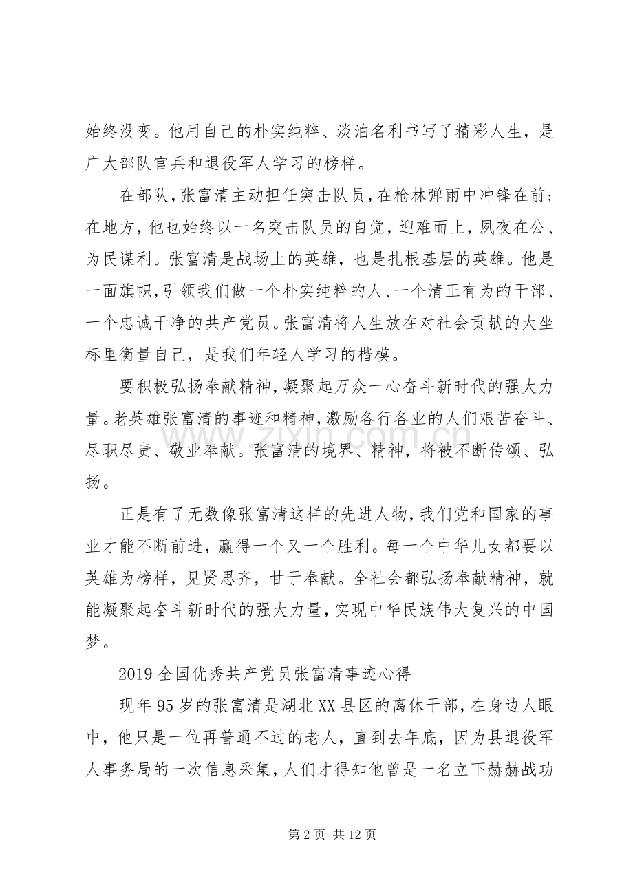 20XX年学习时代楷模张富清先进事迹的观后感心得.docx_第2页