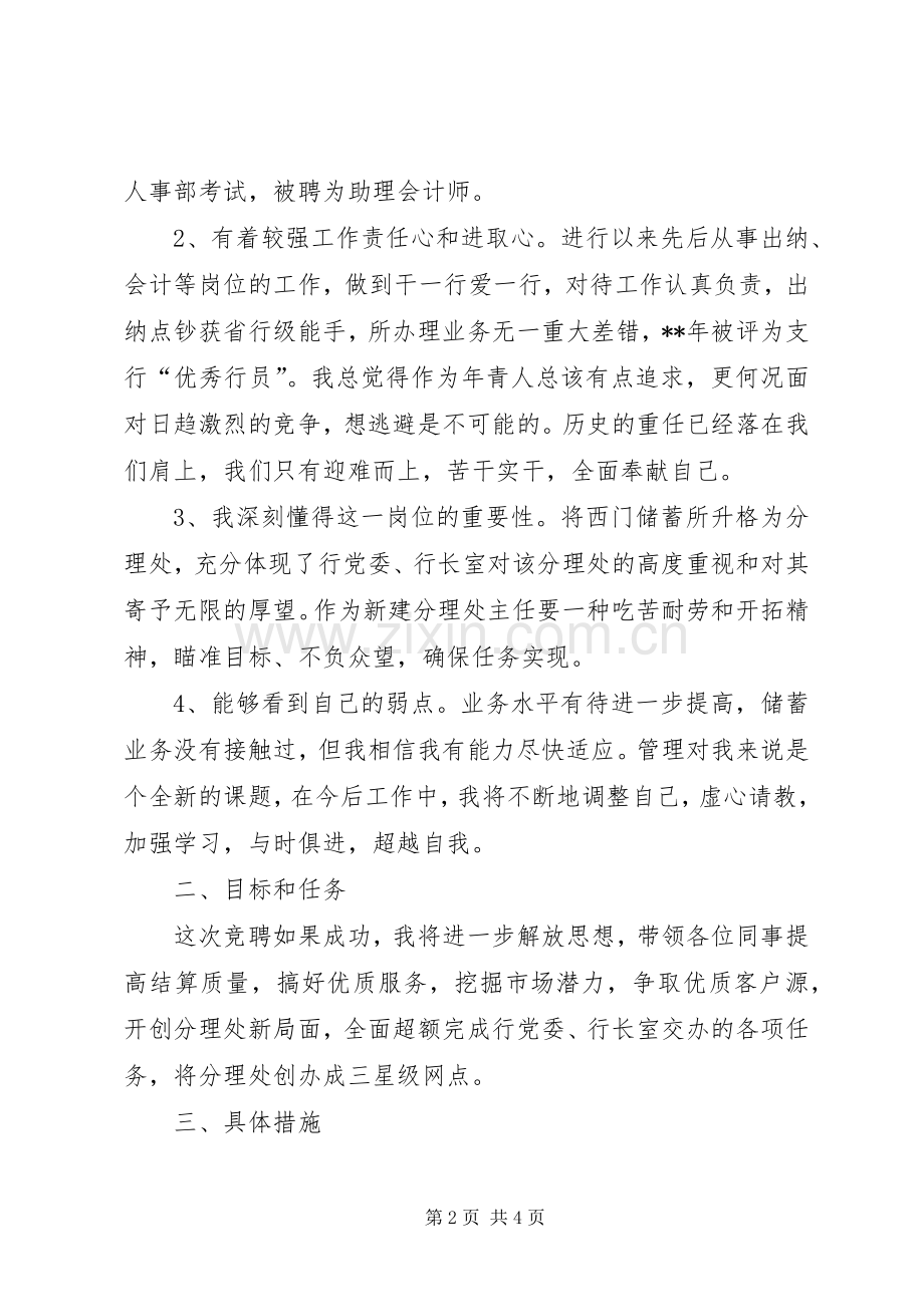 工行网点主任竞职演讲稿.docx_第2页