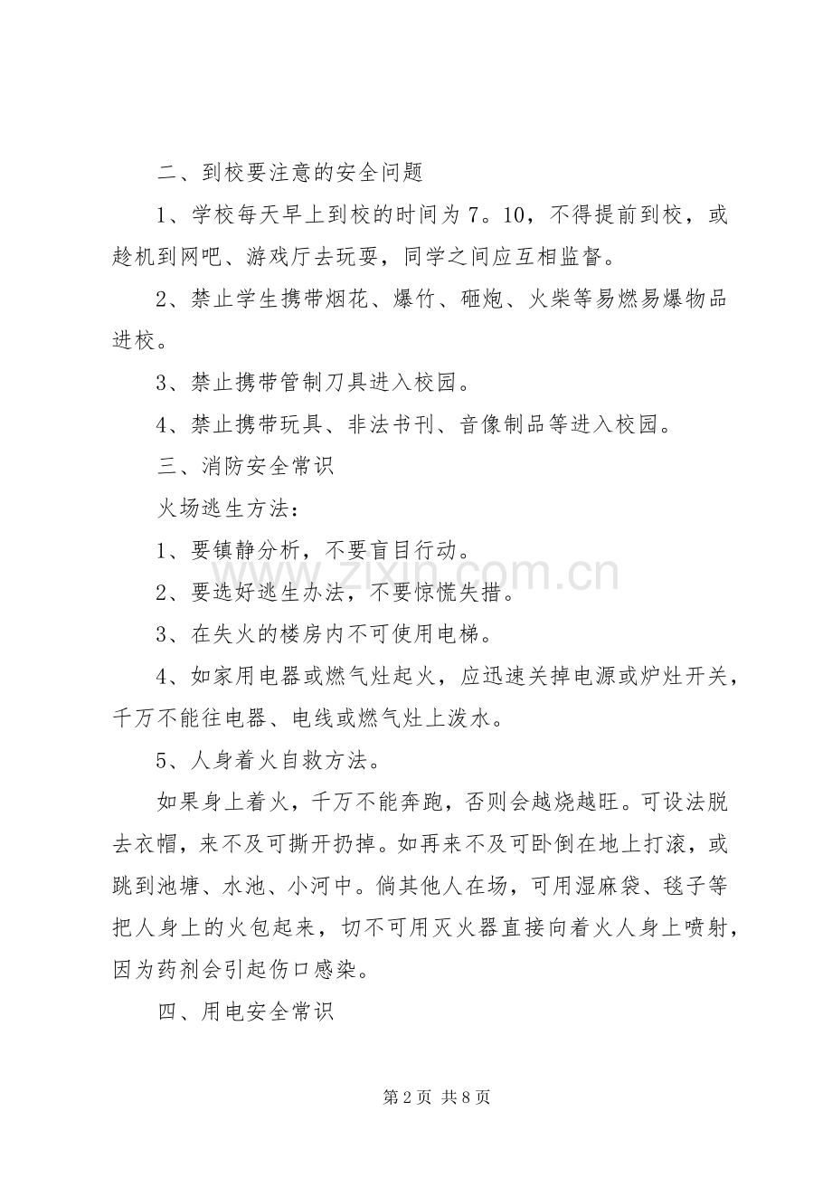 兴大中学开学安全教育讲话稿.docx_第2页