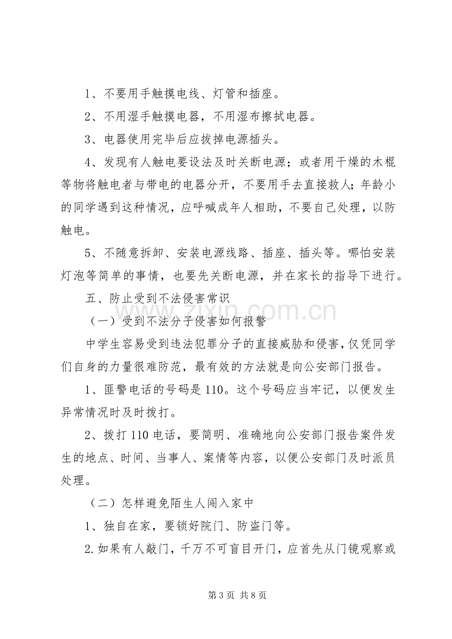 兴大中学开学安全教育讲话稿.docx_第3页