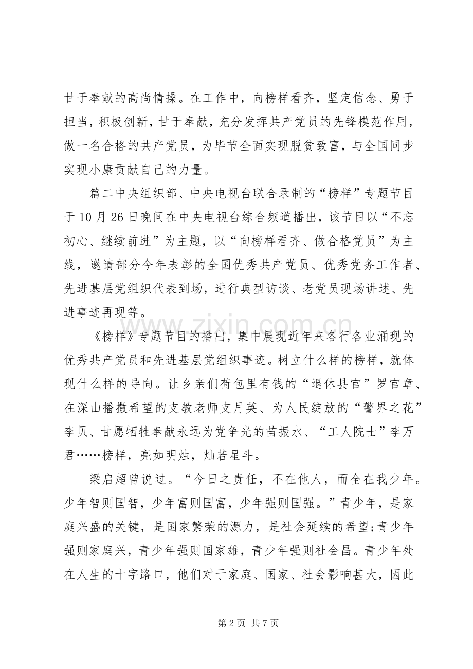 【学习《榜样》的心得体会范文】.docx_第2页