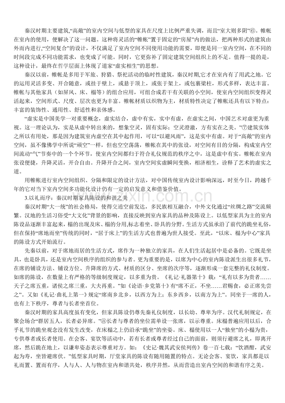 秦汉时期室内设计的基本特征.doc_第2页