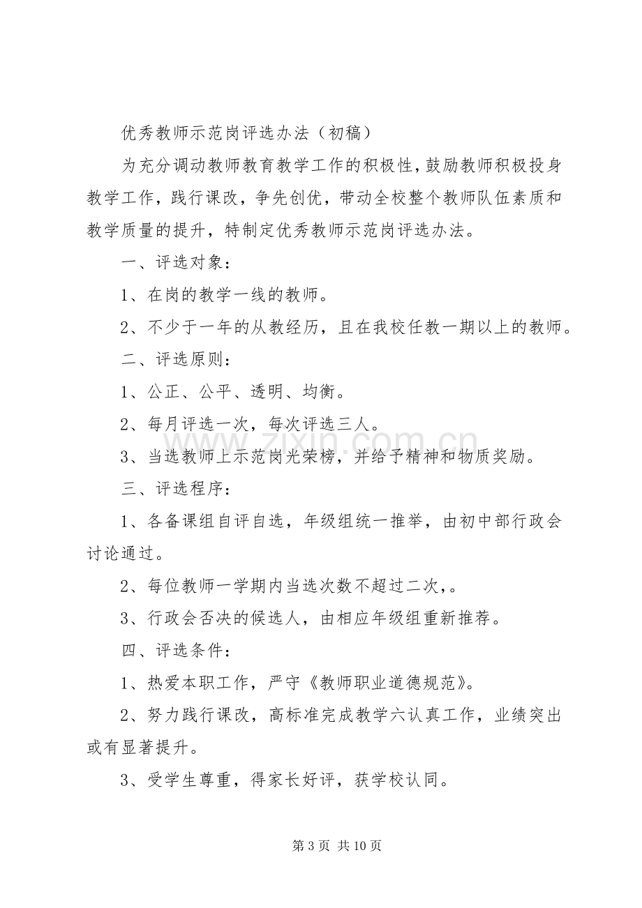 优秀教师示范岗发言稿.docx_第3页