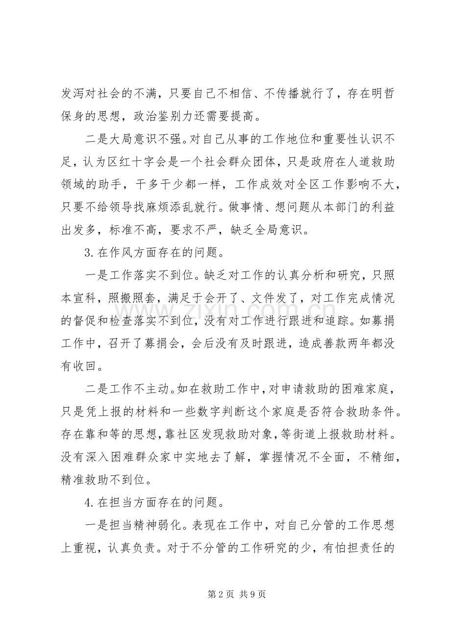 红十字会副会长两学一做个人发言提纲.docx_第2页