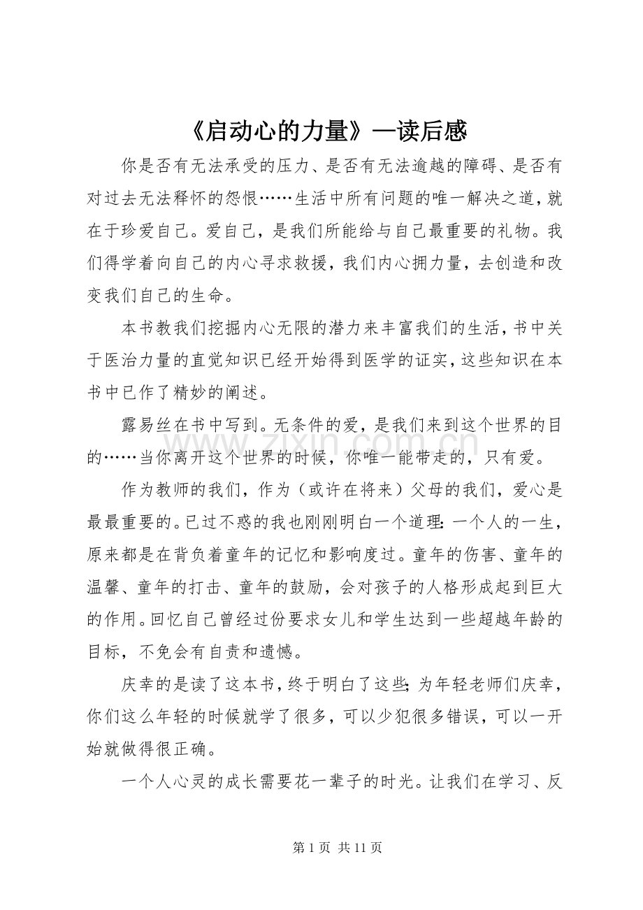 《启动心的力量》—读后感.docx_第1页