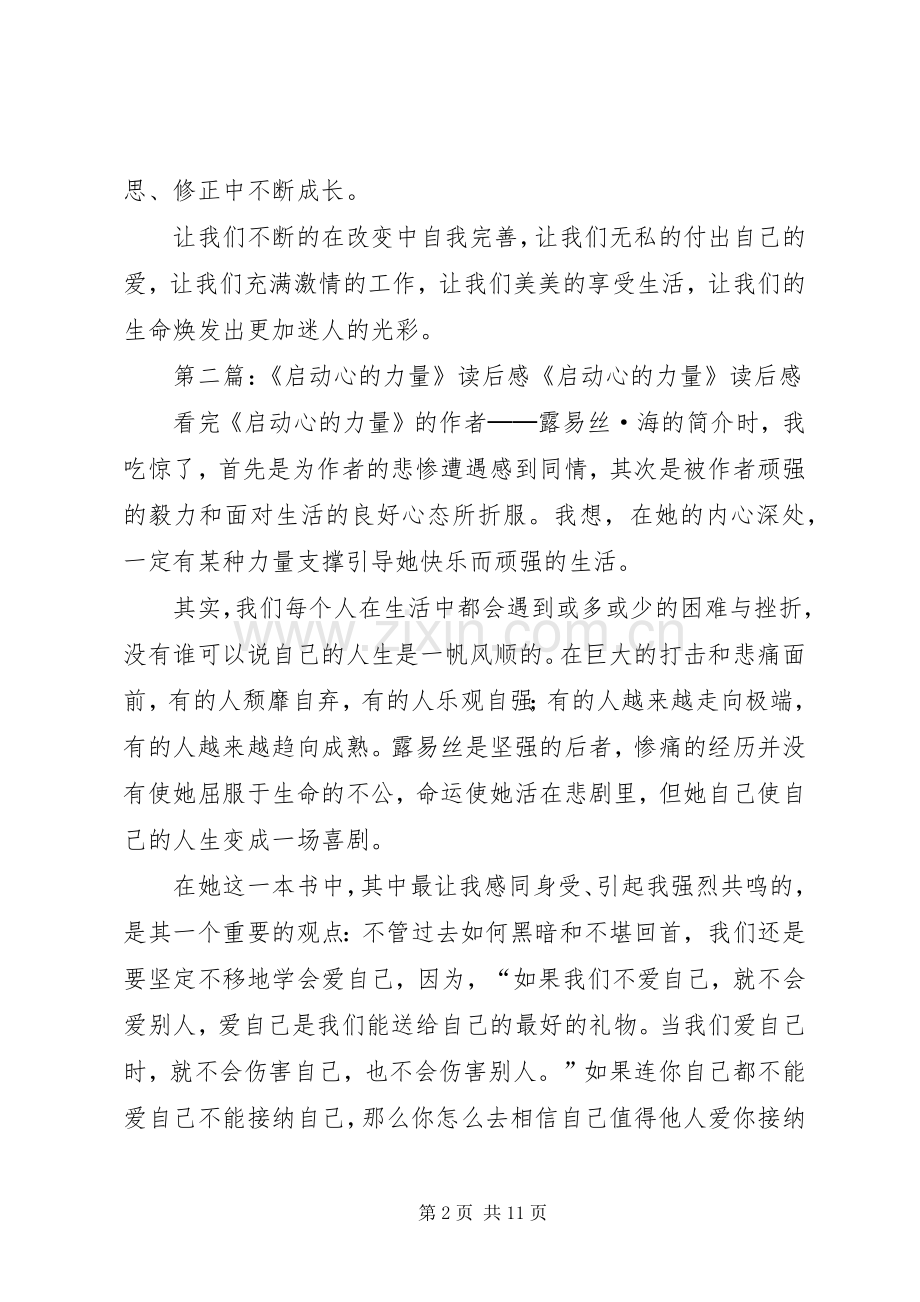 《启动心的力量》—读后感.docx_第2页