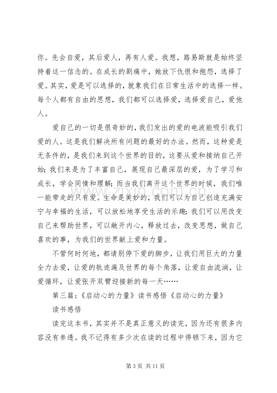 《启动心的力量》—读后感.docx_第3页