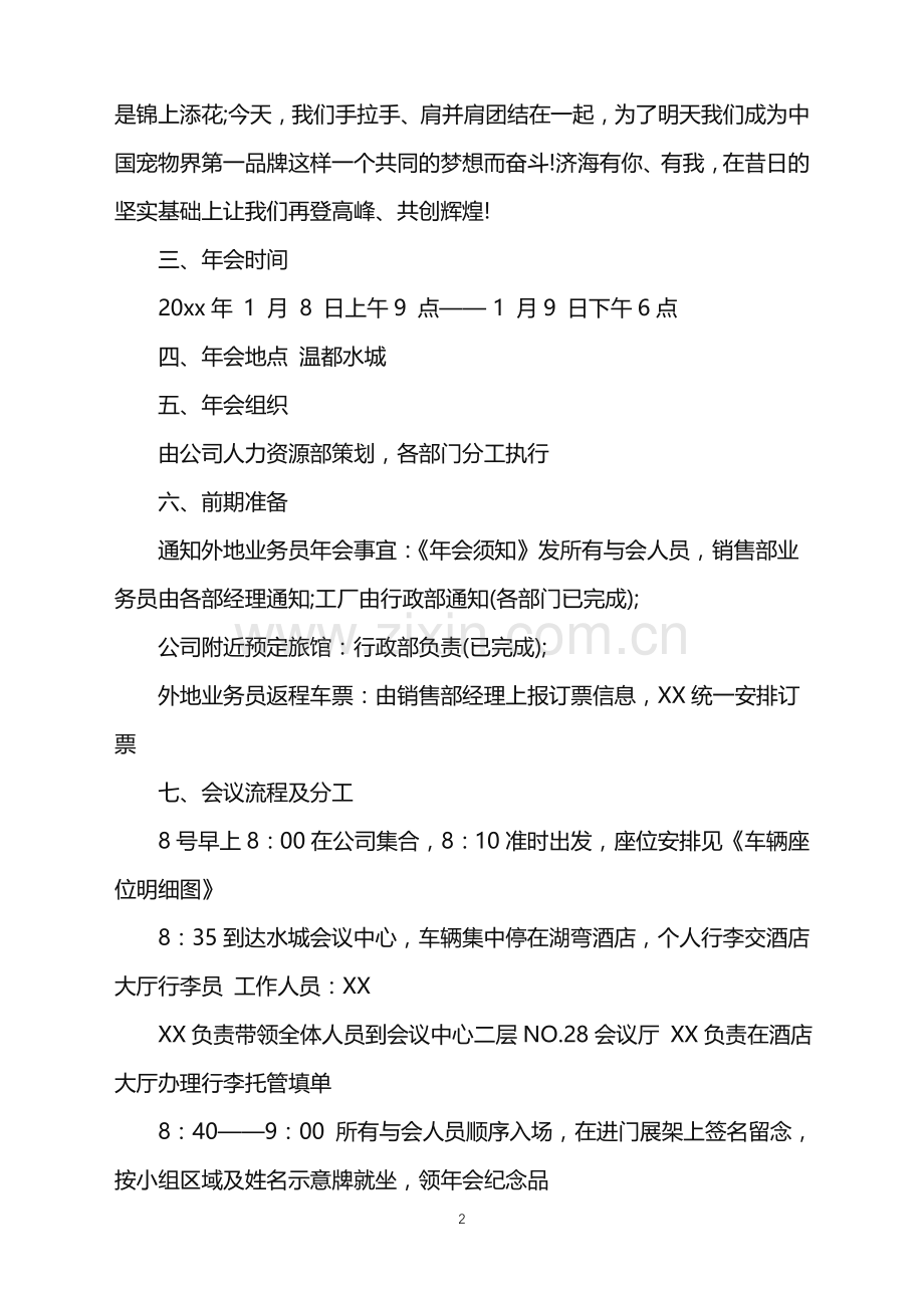 2022年公司年会活动策划合集7篇.doc_第2页