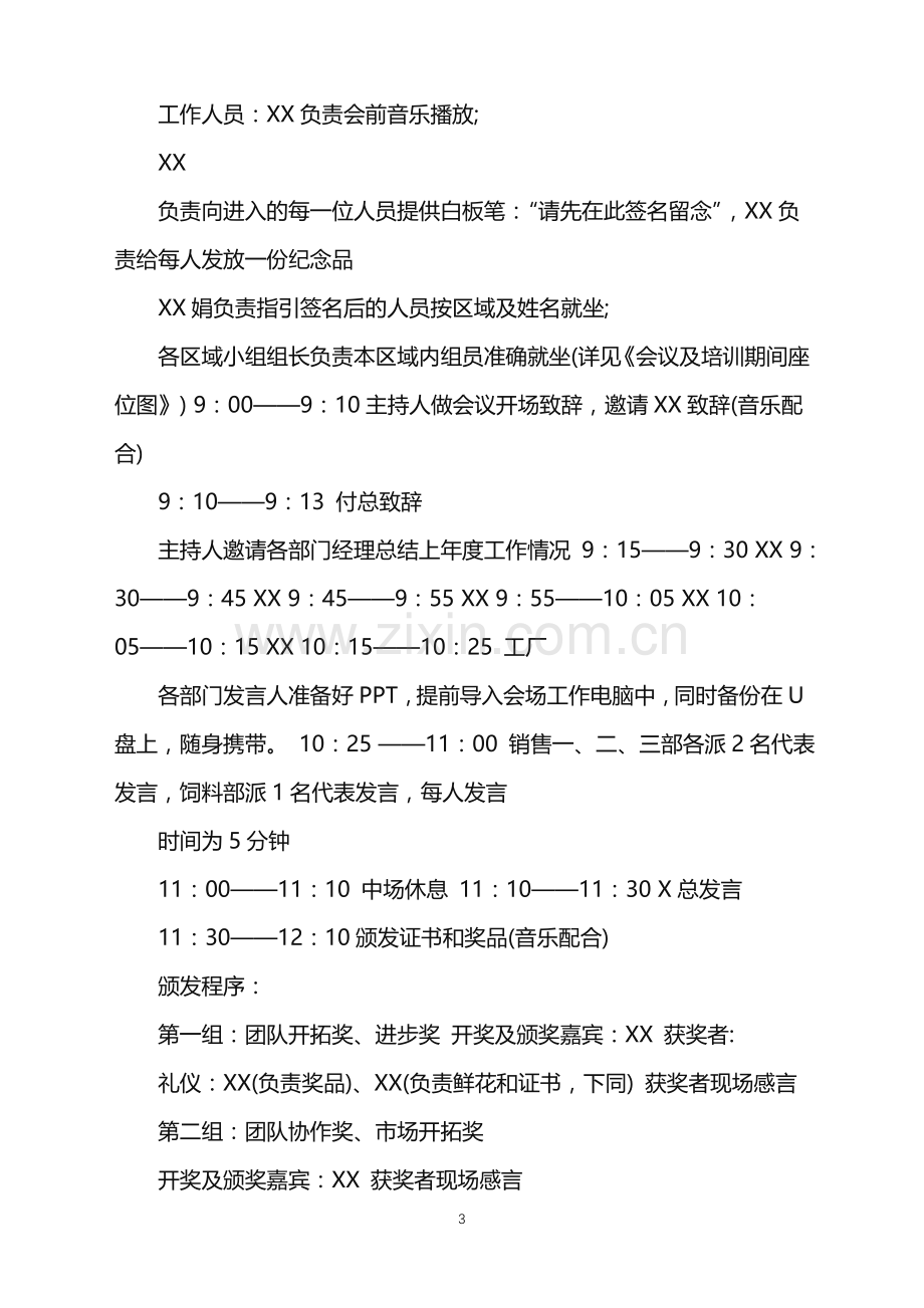 2022年公司年会活动策划合集7篇.doc_第3页