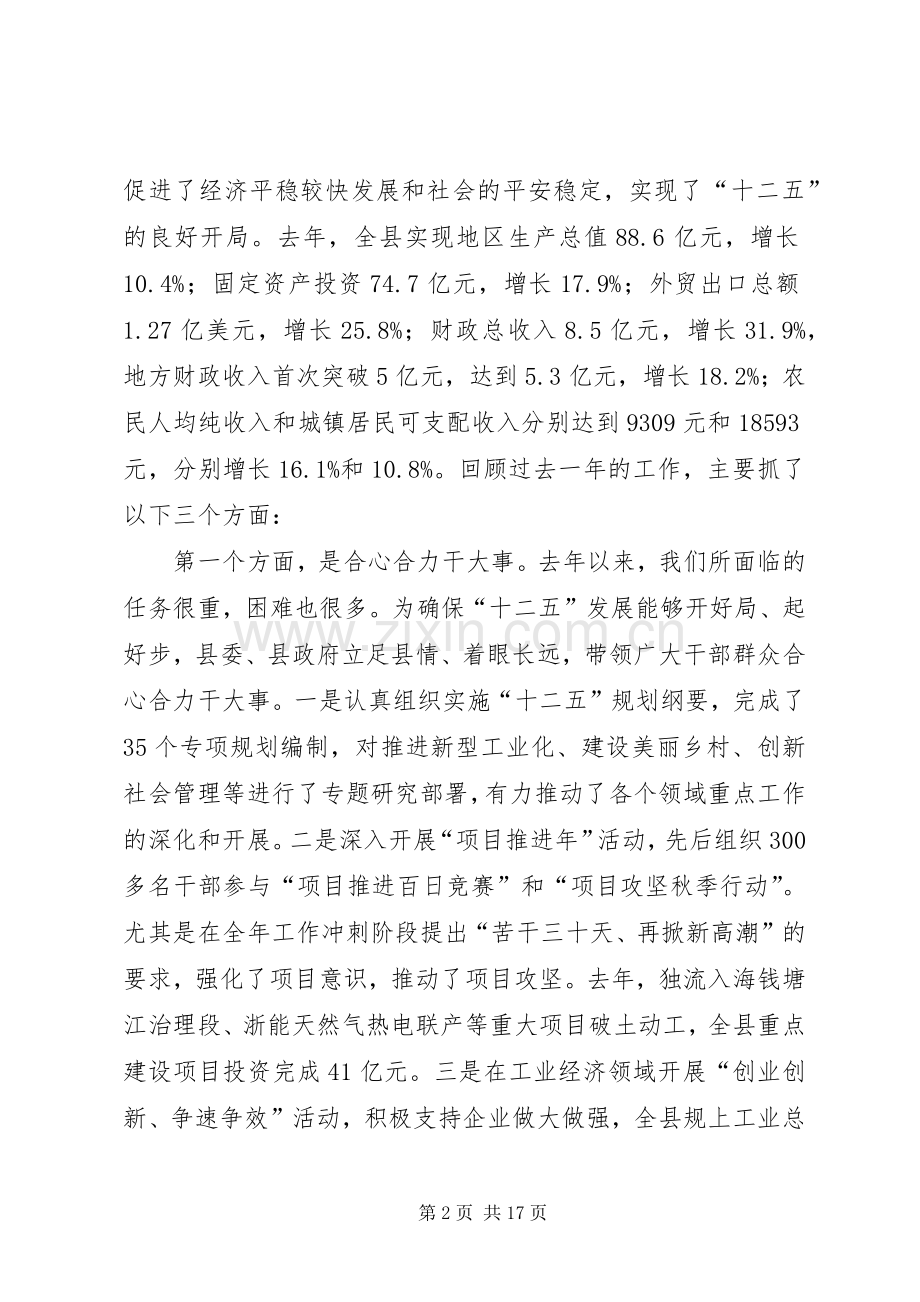 书记在机关干部工作会发言.docx_第2页