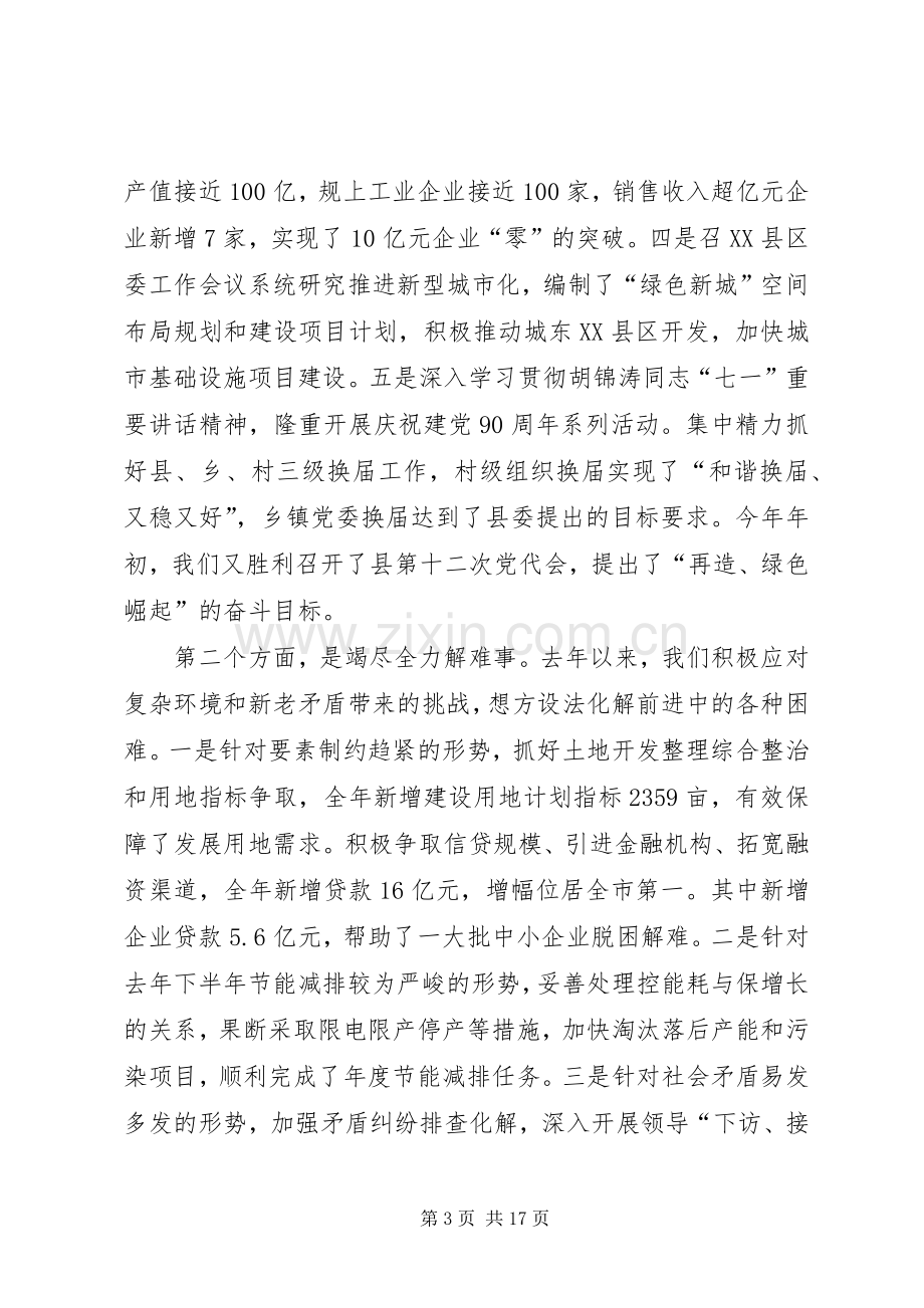 书记在机关干部工作会发言.docx_第3页