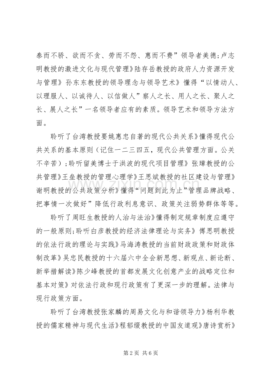 基层进修班学习体会与感想.docx_第2页