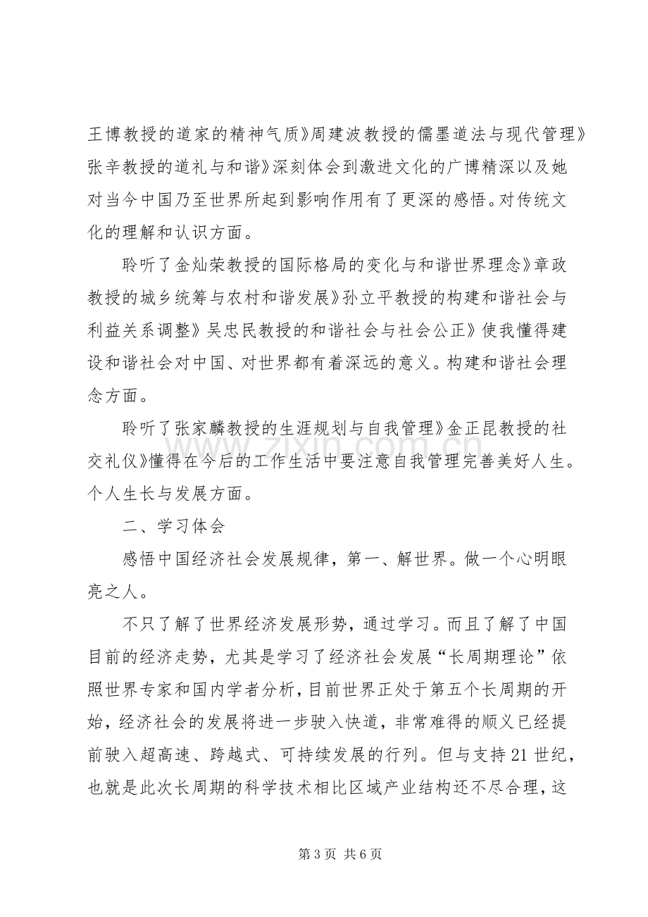 基层进修班学习体会与感想.docx_第3页