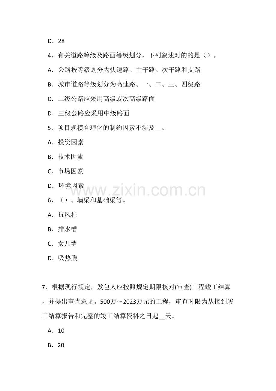 2023年下半年上海造价工程师工程计价预付款考试题.doc_第2页