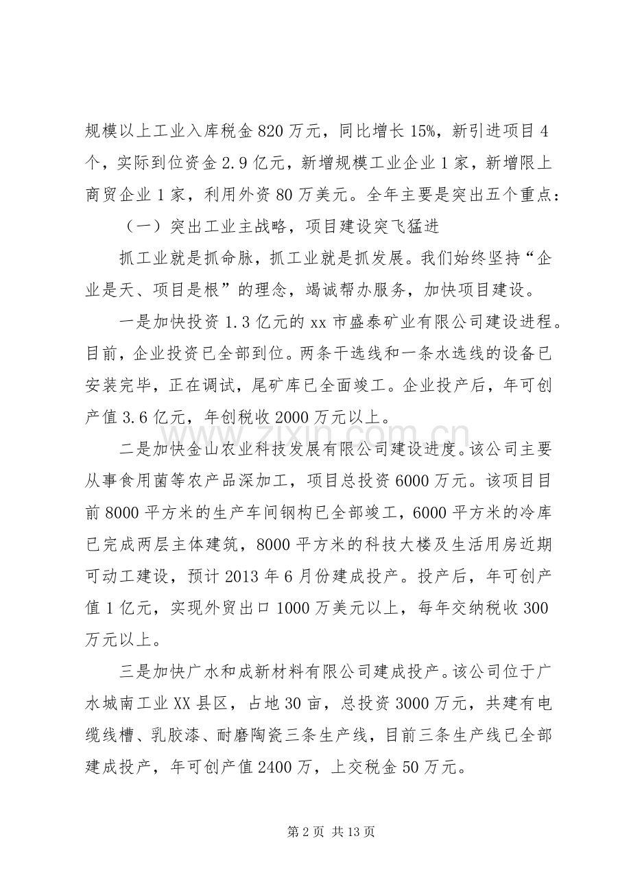 镇长在全镇干部大会上的讲话.docx_第2页