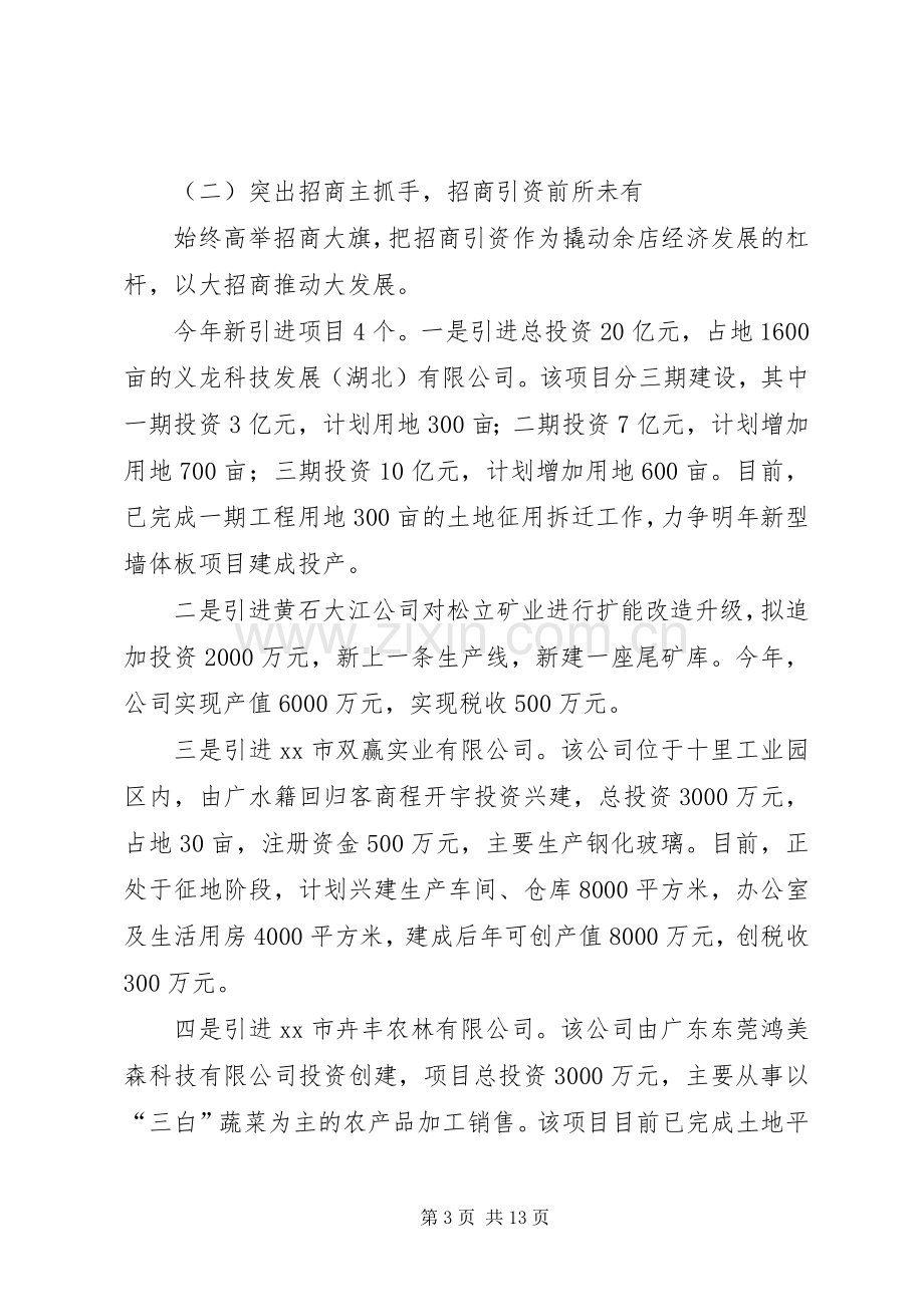 镇长在全镇干部大会上的讲话.docx_第3页