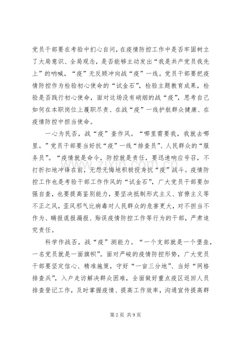 观看战疫一线党旗红心得体会多篇.docx_第2页