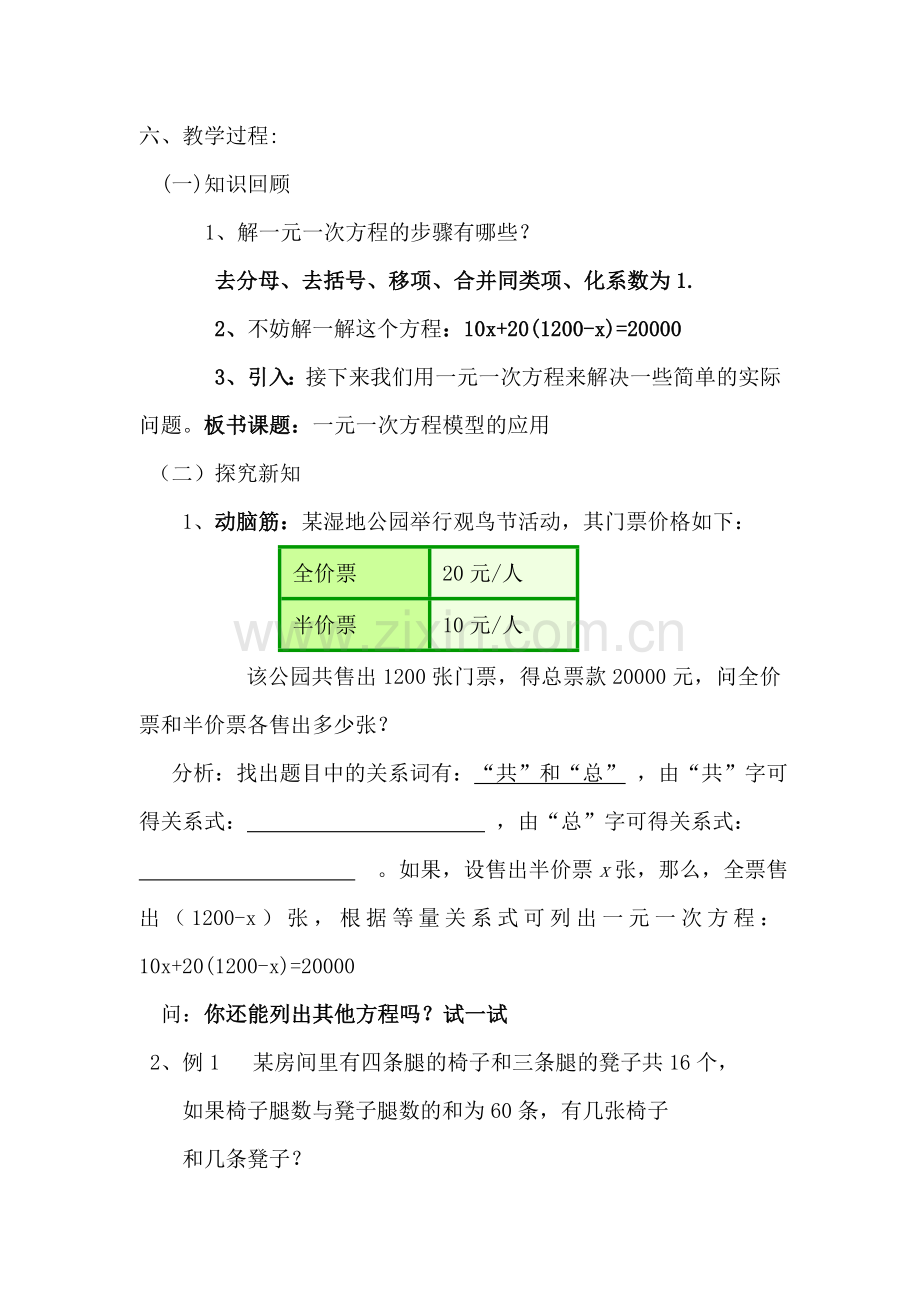 送一元一次方程教案.doc_第2页