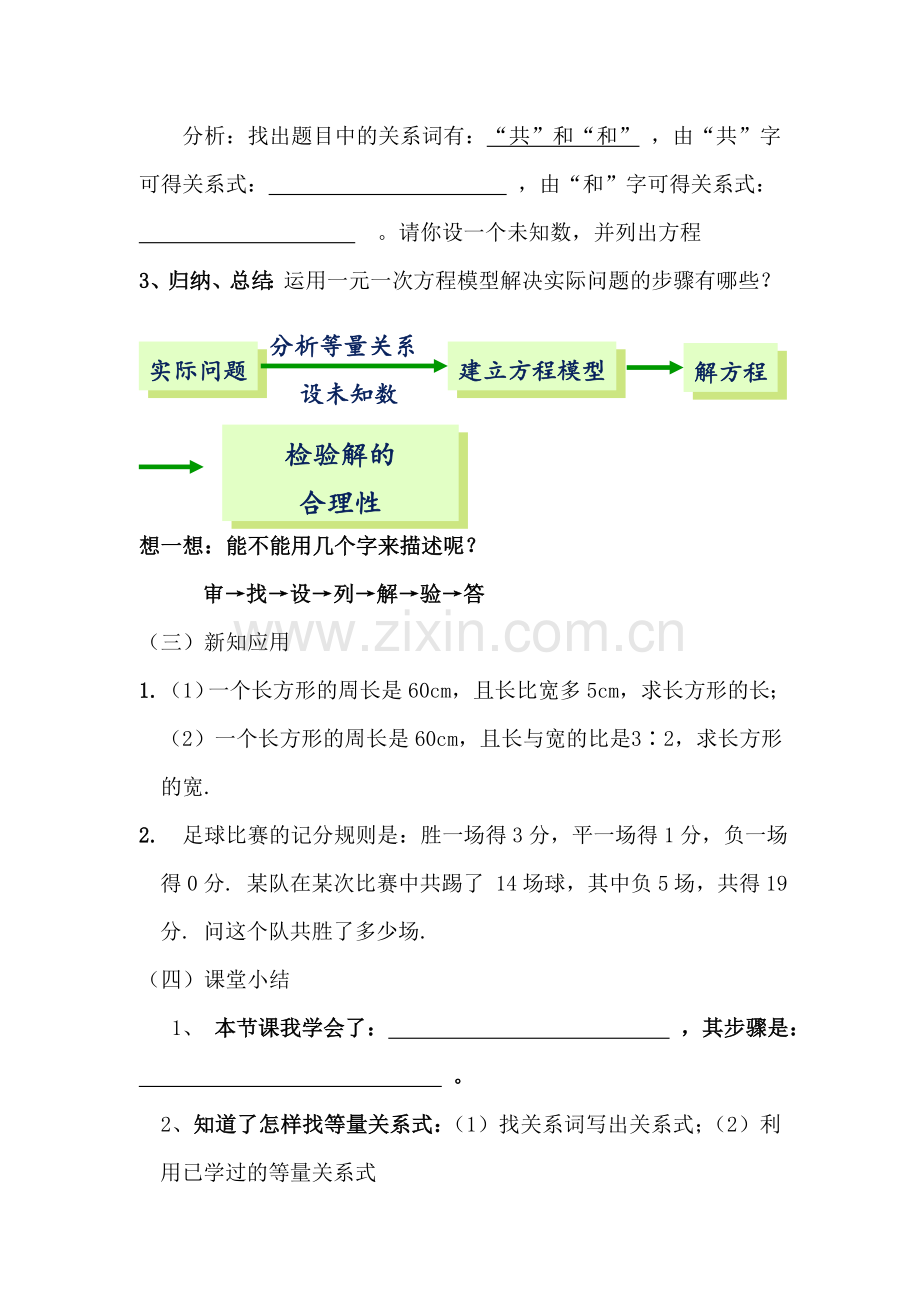 送一元一次方程教案.doc_第3页