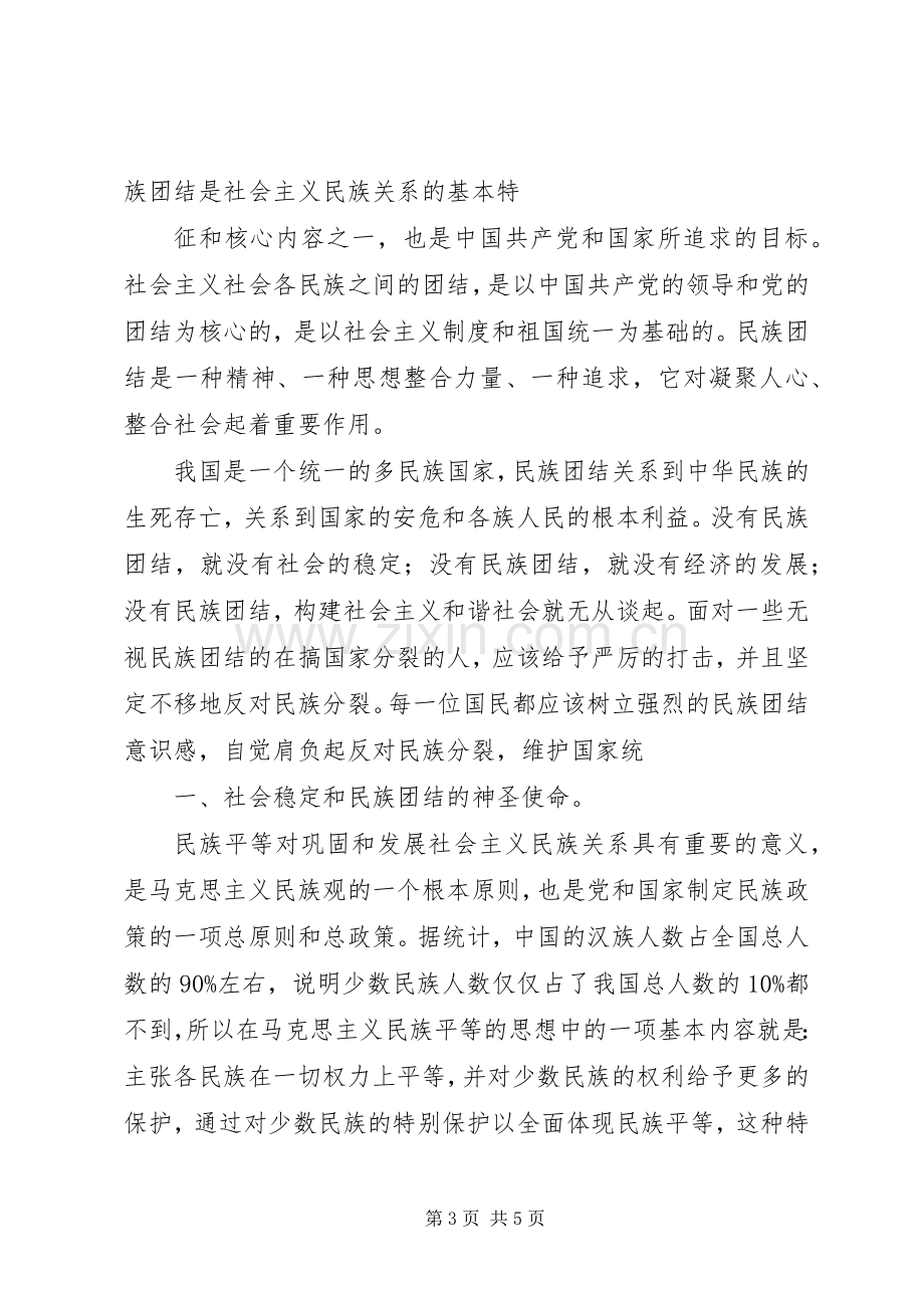 20XX年民族理论学习心得体会.docx_第3页