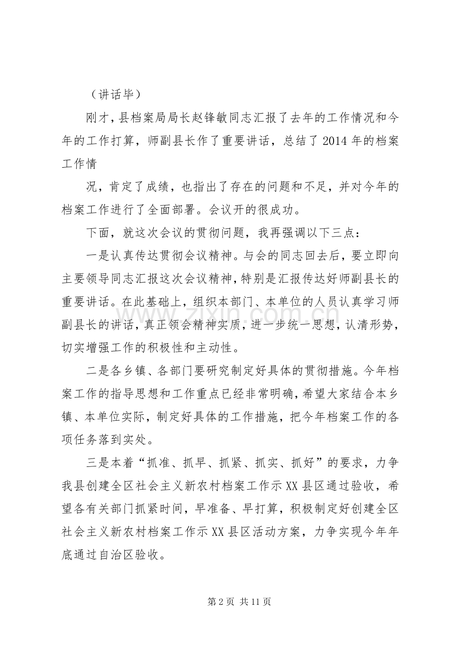 档案培训会议主持词(多篇).docx_第2页