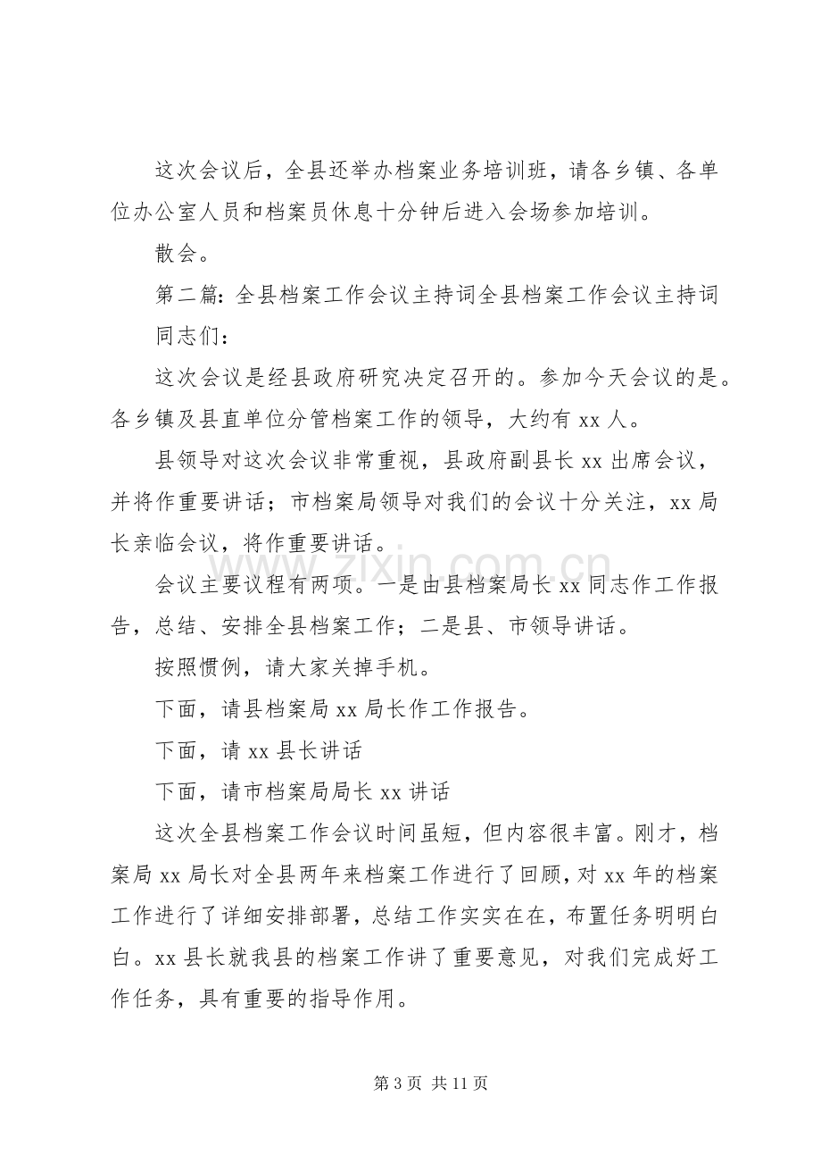 档案培训会议主持词(多篇).docx_第3页